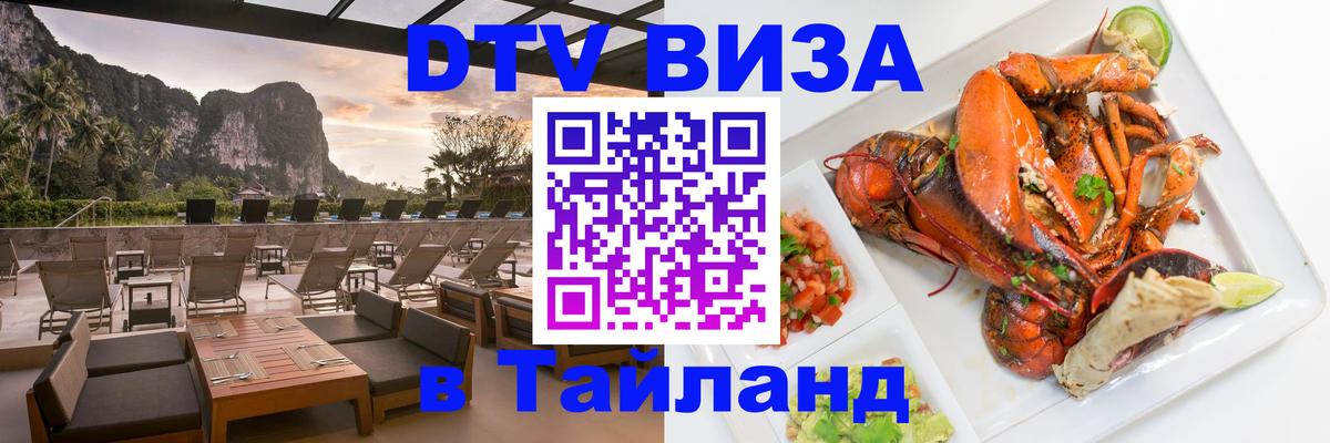 Виза ДТВ на 5 лет в Тайланд Сураттхани Виза ДТВ на 5 лет в Тайланд Сураттхани